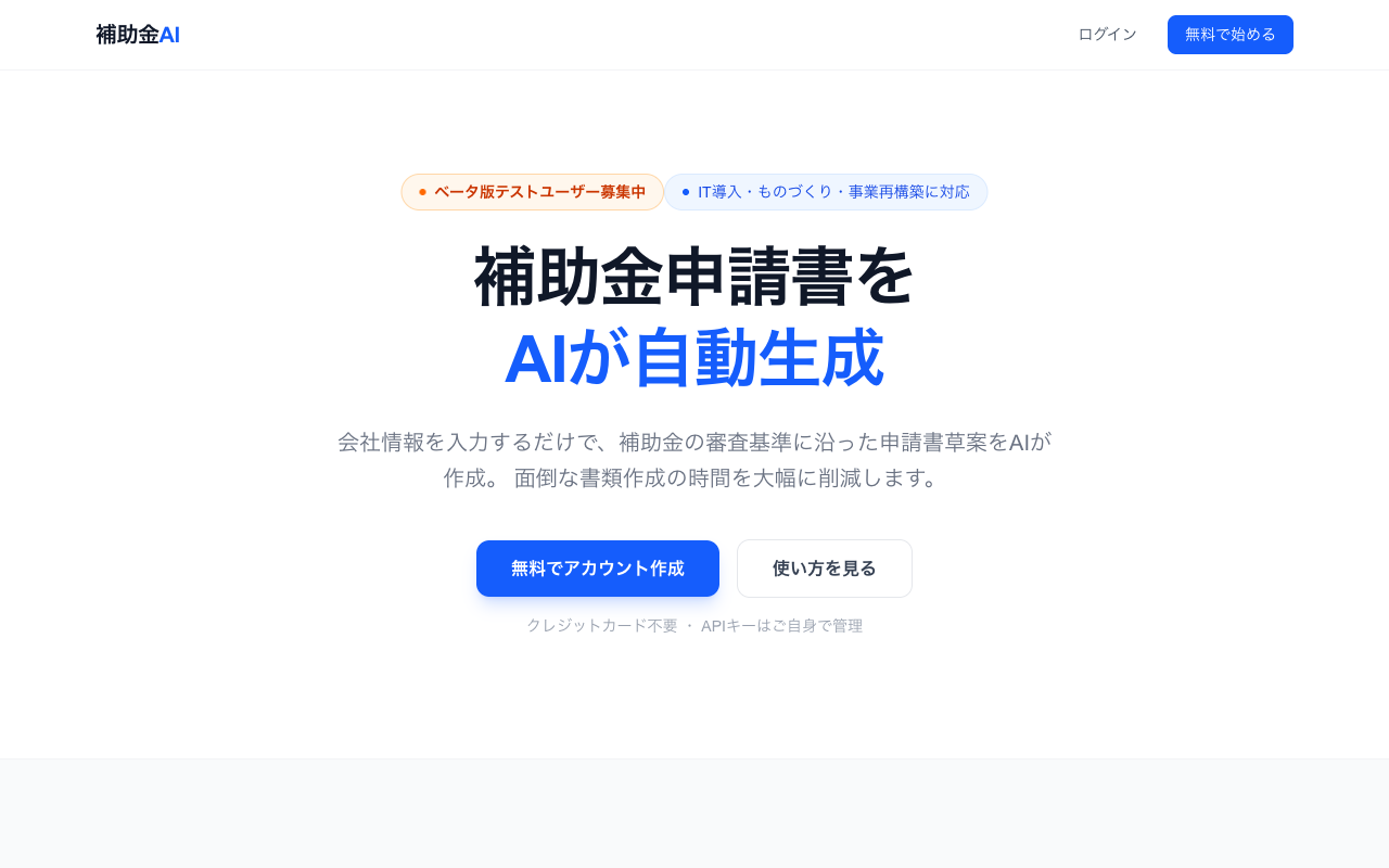 補助金AI スクリーンショット