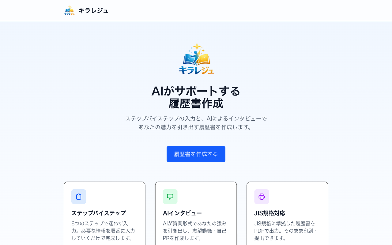 キラレジュ スクリーンショット