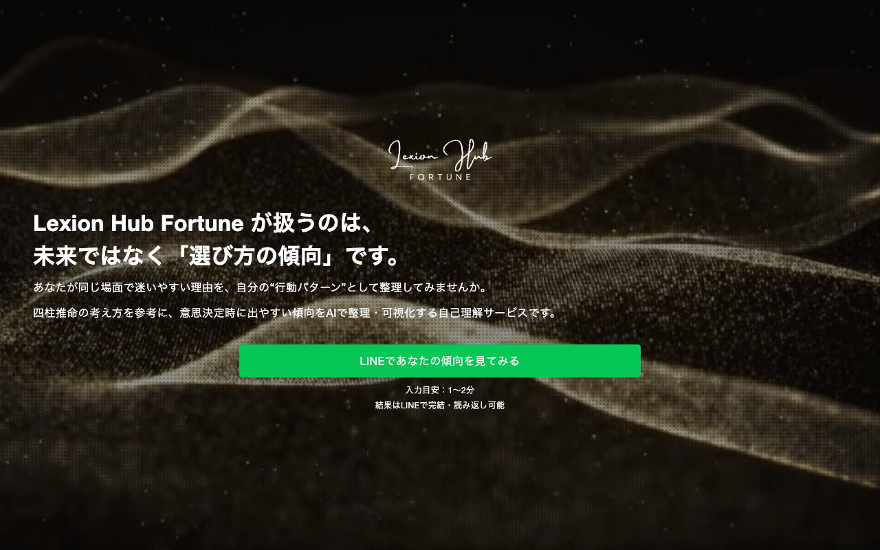 Lexion Hub Fortune スクリーンショット