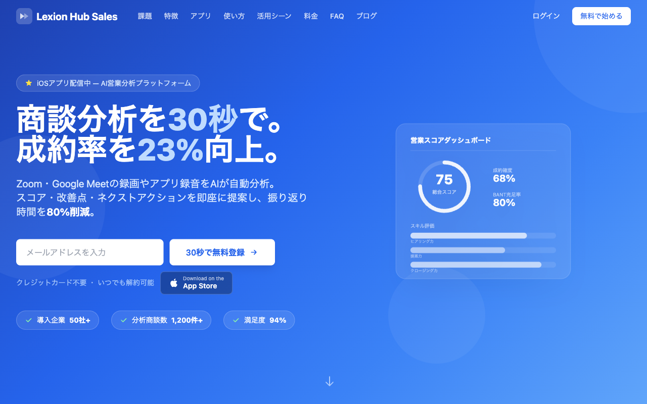 Lexion Hub Sales スクリーンショット