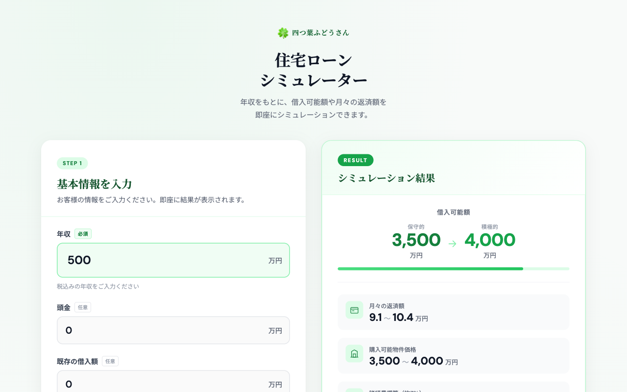 ローンシミュレーター スクリーンショット