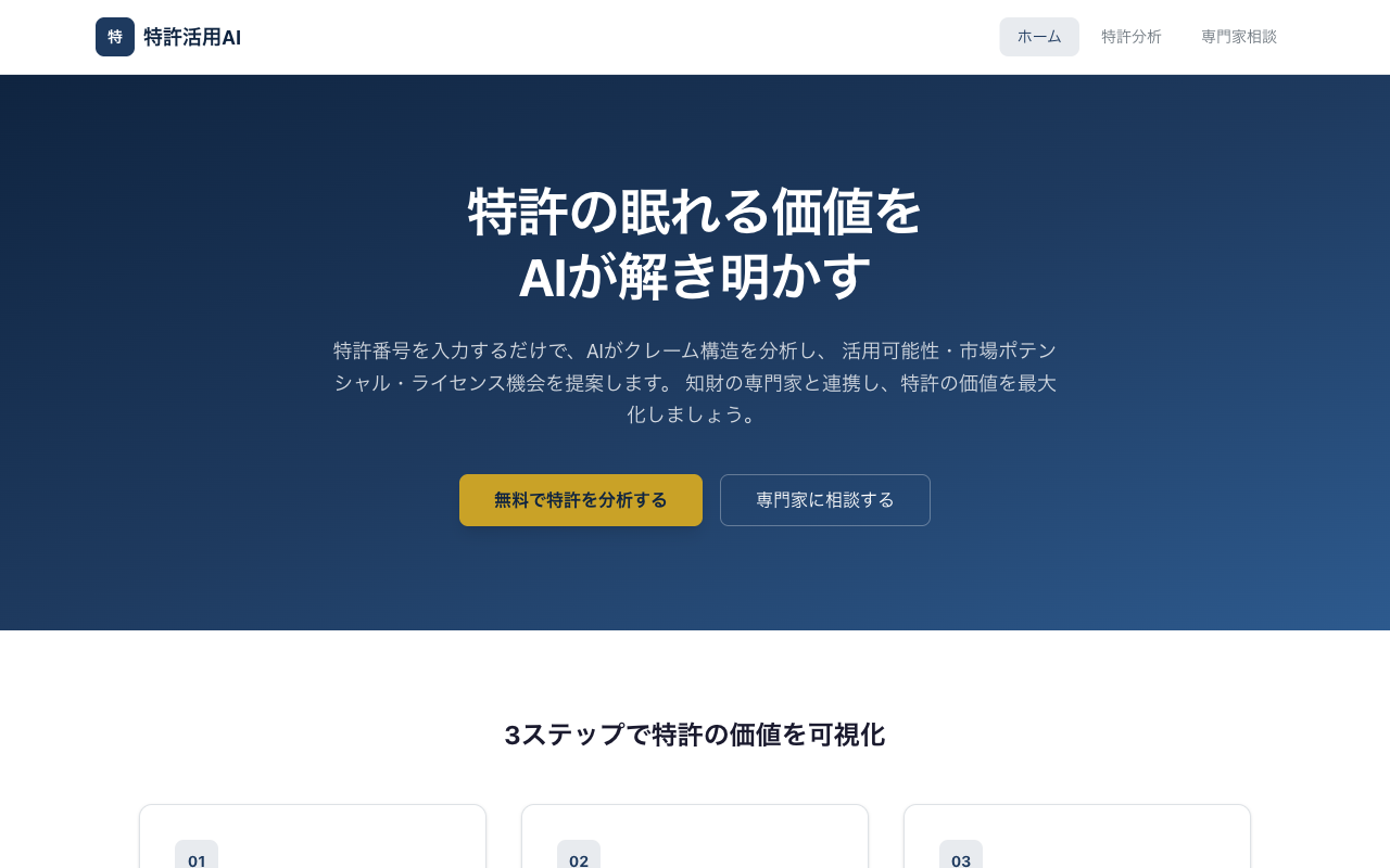特許活用プラットフォーム スクリーンショット