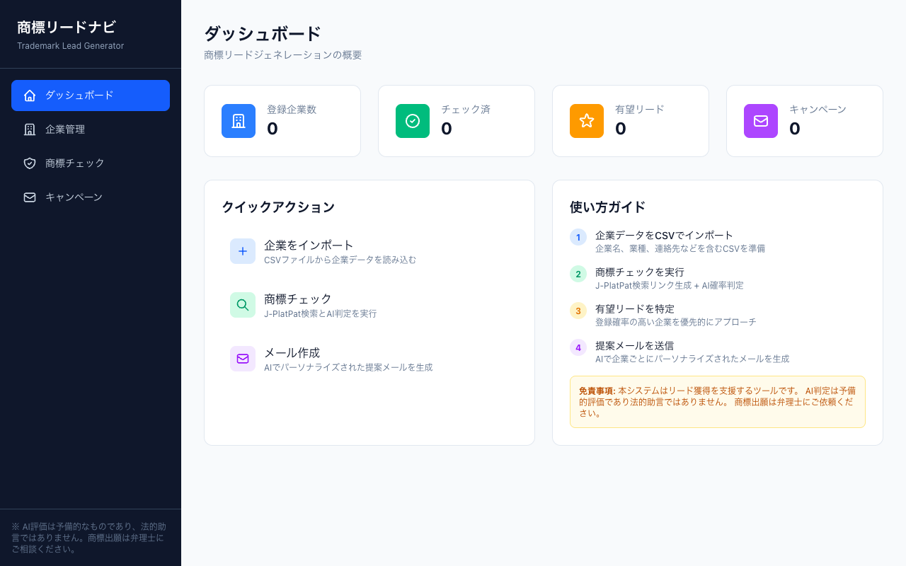 商標クローリング営業 スクリーンショット
